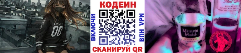 Codein напиток Lean (лин)  Таганрог 